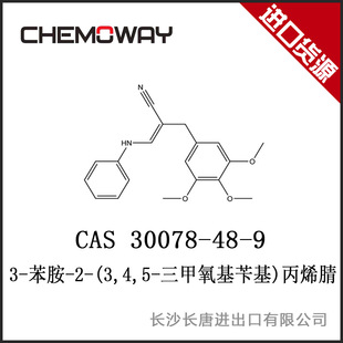 3-苯胺-2-(3,4,5-三甲氧基芐基)丙烯腈;甲氧芐啶雜質(zhì)I