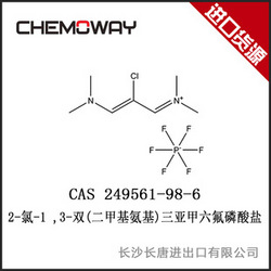 2-氯-1,3-双(二甲基氨基)三亚甲六氟磷酸盐
