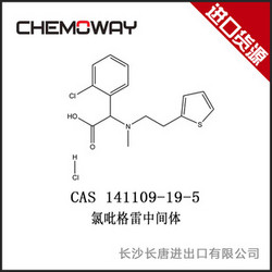 氯吡格雷中间体
