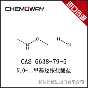 N,O-二甲基羥胺鹽酸鹽