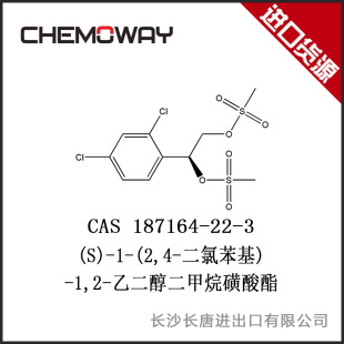 (S)-1-(2,4-二氯苯基)-1,2-乙二醇二甲烷磺酸酯