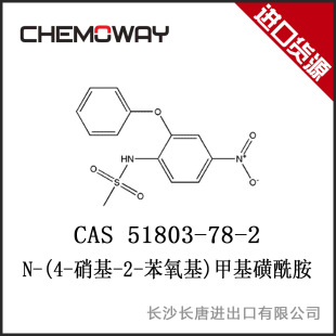 N-(4-硝基-2-苯氧基)甲基磺酰胺;尼美舒利