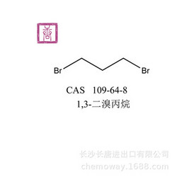 1,3-二溴丙烷