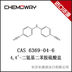 4,4'-二氨基二苯胺硫酸盐，固黑B盐
