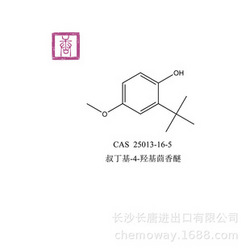 叔丁基-4-羟基茴香醚；BHA