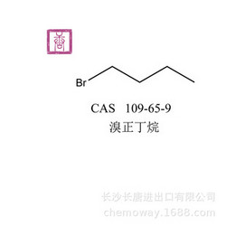 溴正丁烷