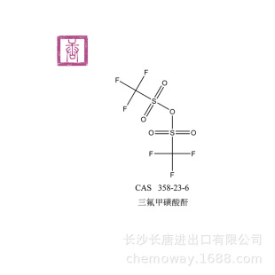 三氟甲磺酸酐