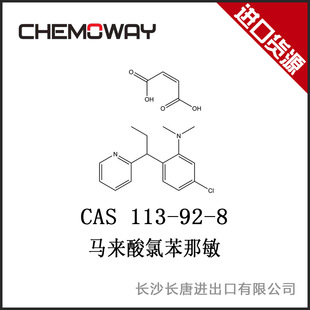 馬來酸氯苯那敏