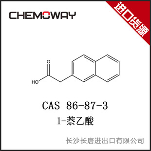 1-萘乙酸