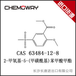 2-甲氧基-5-(甲磺酰基)苯 甲 酸甲酯