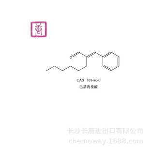 己基肉桂醛