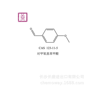 對甲氧基苯甲醛