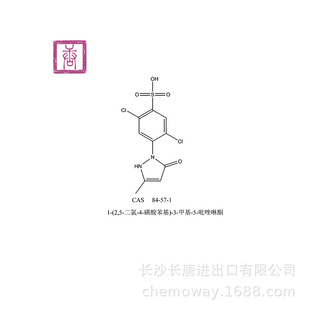 1-(2,5-二氯-4-磺酸苯基)-3-甲基-5-吡唑酮