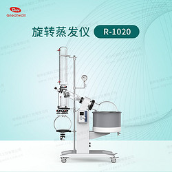 R-1020旋转蒸发仪