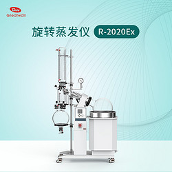 R-2020Ex防爆旋转蒸发仪