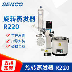 R220B旋转蒸发器