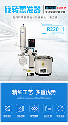 R220B旋转蒸发器