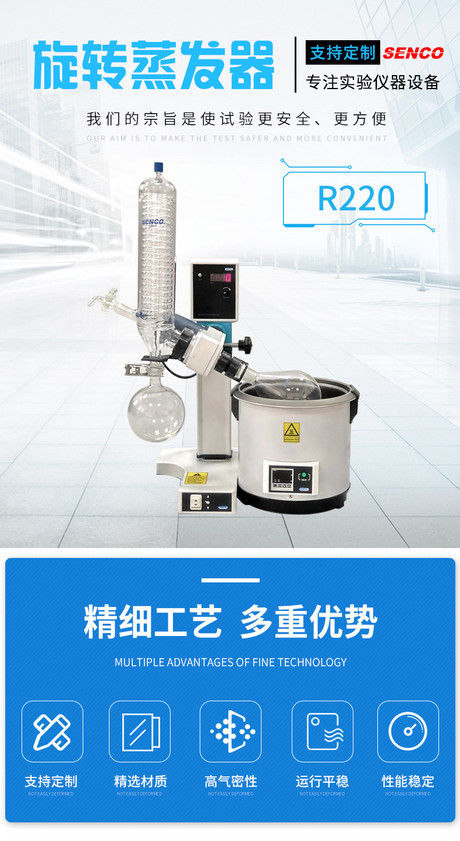 R220B旋转蒸发器