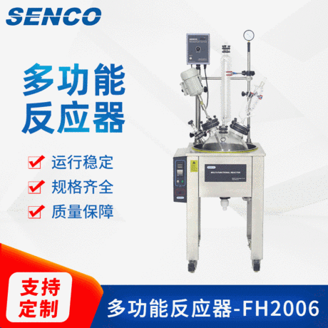 多功能反应器