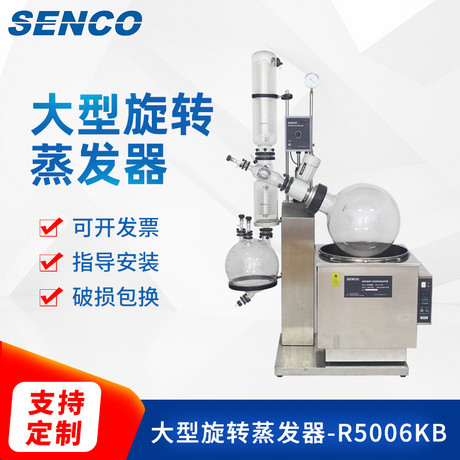 大型旋转蒸发器