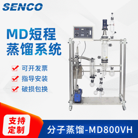分子蒸馏系统