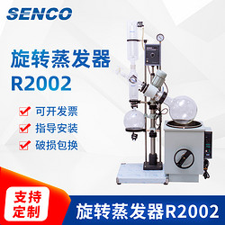 R2002B旋转蒸发器