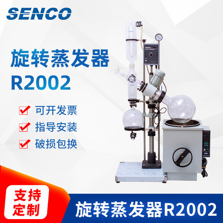 R2002B旋转蒸发器