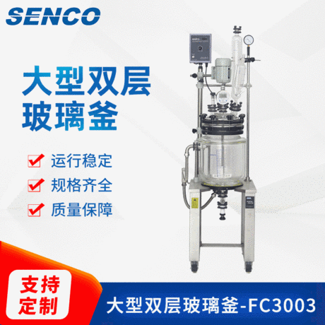 双层玻璃反应器