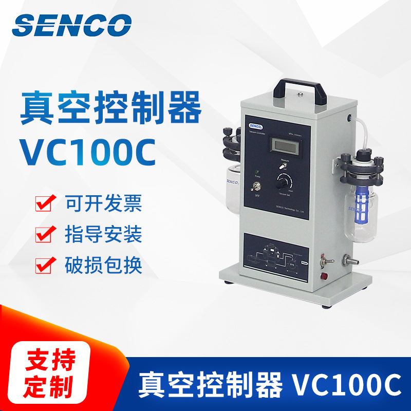 VC100C真空控制器