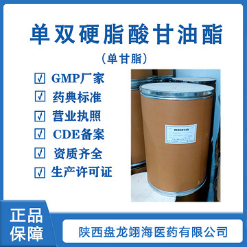 单双硬脂酸甘油酯(单甘脂)药用辅料CDE备案登记号A