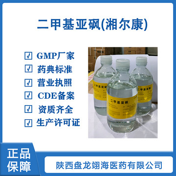 溶剂二甲基亚砜药用辅料CDE备案登记号A