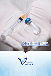 相容性密封性研究