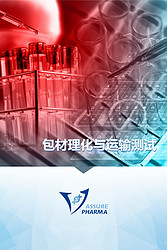 包材理化与运输测试