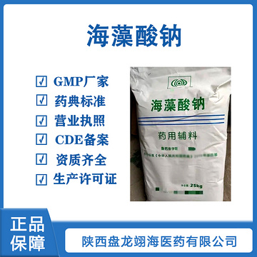 海藻酸鈉藥用級原料藥甜味劑CAS號9005-38-3