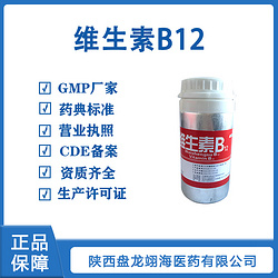 维生素B12, 钴胺素药用原料药