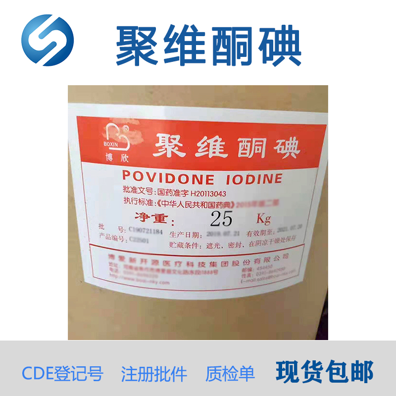藥用級聚維酮碘原輔料CDE備案登記號A