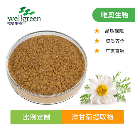 洋甘菊提取物10：1 水溶性 洋甘菊多酚喷干粉 源头工厂 唯奥生物