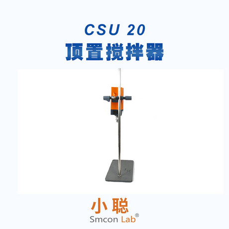 顶置搅拌器