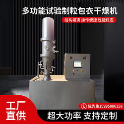 FLP系列多功能制粒包衣干燥机