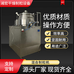 GHL系列高效湿法混合制粒机