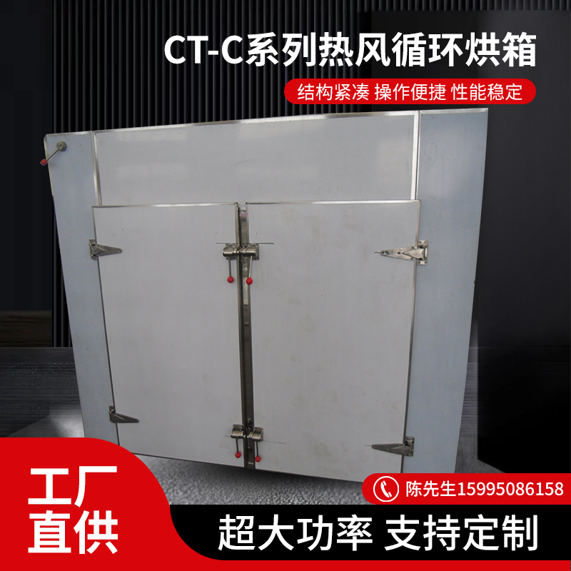CT-C系列熱風循環烘箱