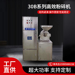 30B多功能粉碎机