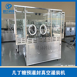 朗岱 几丁糖预灌封真空灌装机