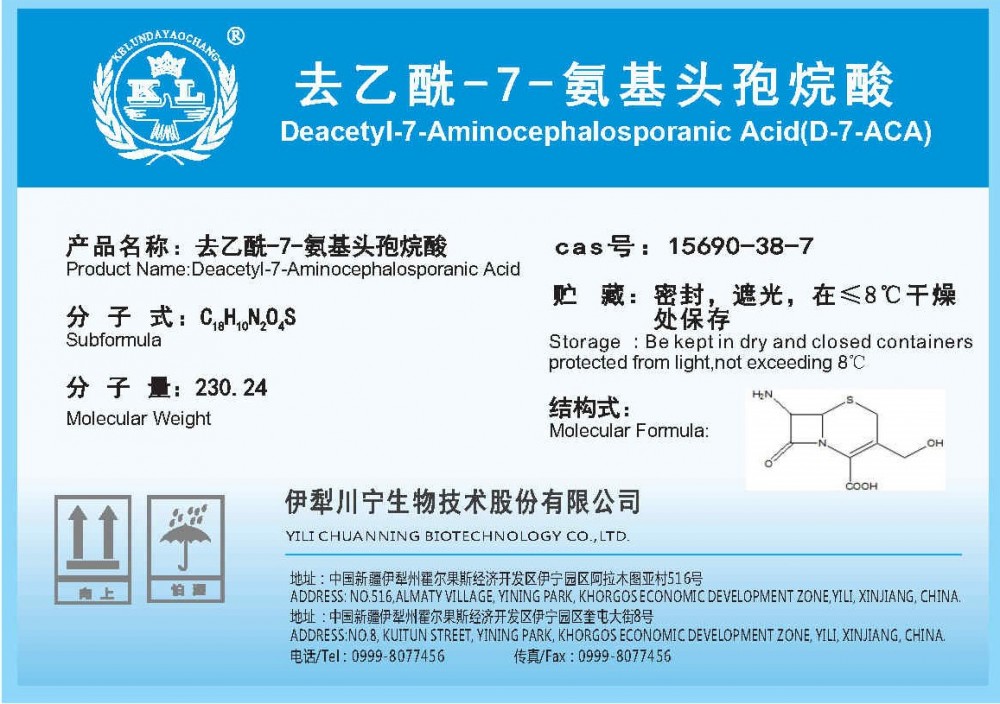 去乙酰-7-氨基头孢烷酸（D-7-ACA）
