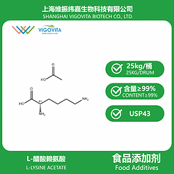 L-醋酸賴氨酸