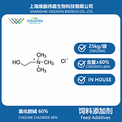 氯化膽堿 60%