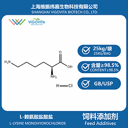 L-賴(lài)氨酸鹽酸鹽