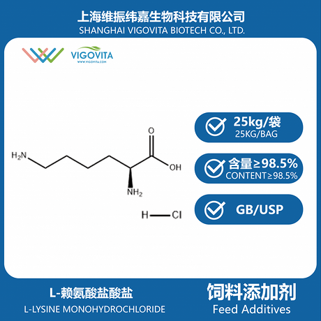L-赖氨酸盐酸盐