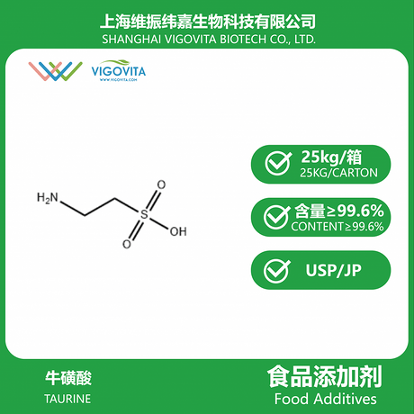 牛磺酸