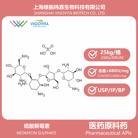 硫酸新霉素